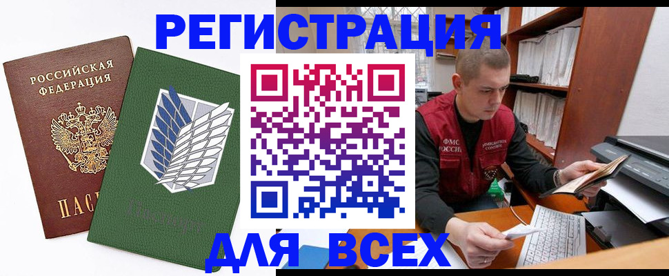 прописка для военкомата в Красноармейске