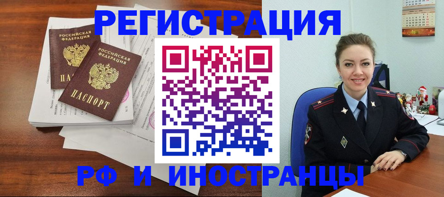 прописка паспорт в Красноармейске