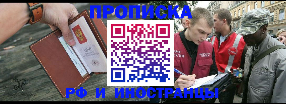 прописка иностранных граждан в Красноармейске